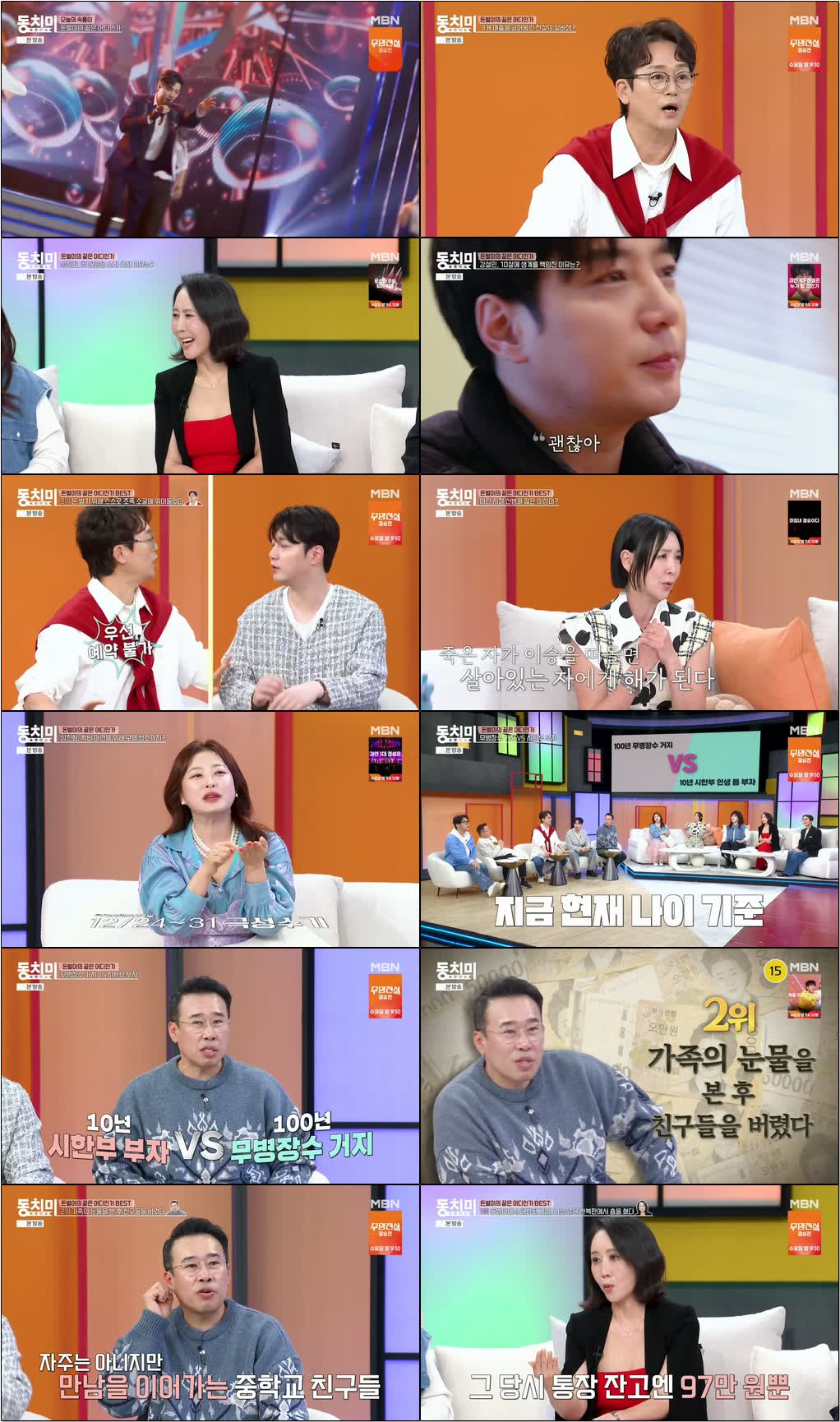 속풀이쇼 동치미.E699.260502.720p-NEXT