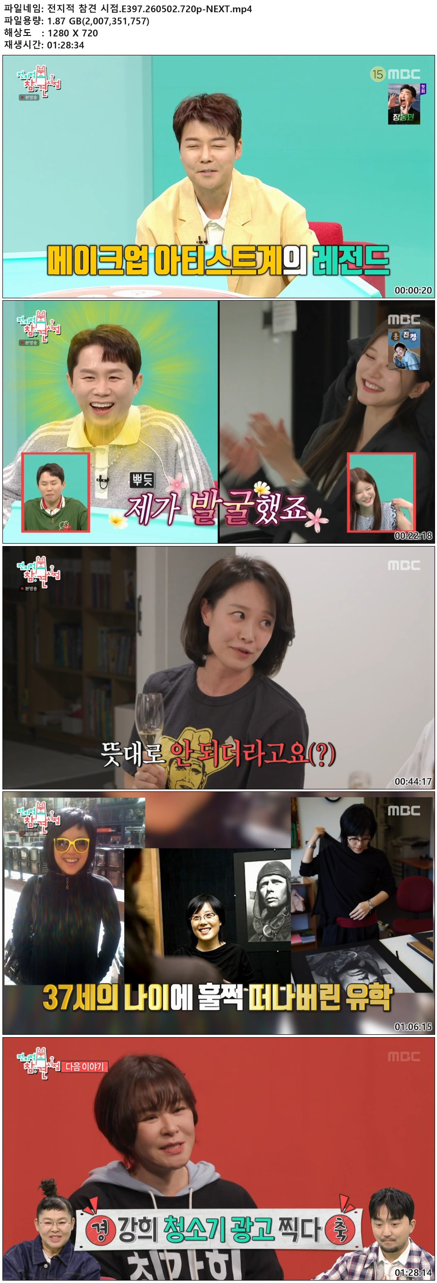 전지적 참견 시점.E397.260502.720p-NEXT