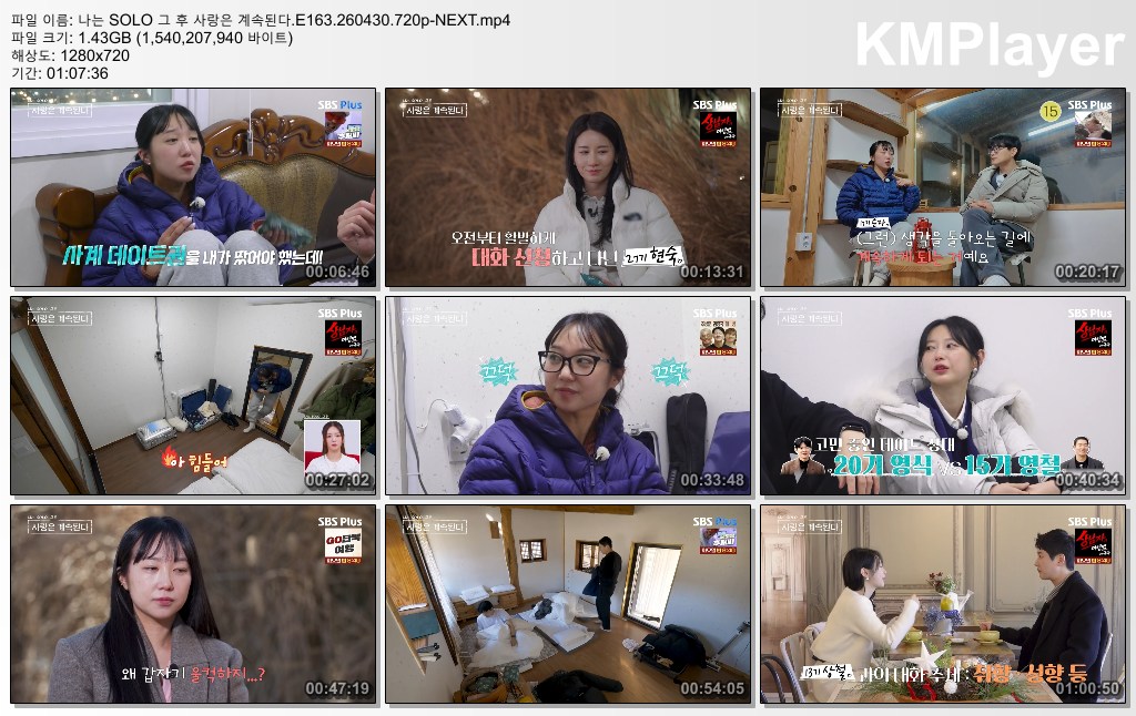 나는 SOLO 그 후 사랑은 계속된다.E163.260430.720p-NEXT