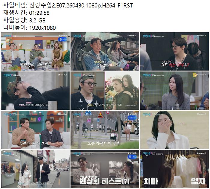 신랑수업2.E07.260430.1080p.H264-F1RST