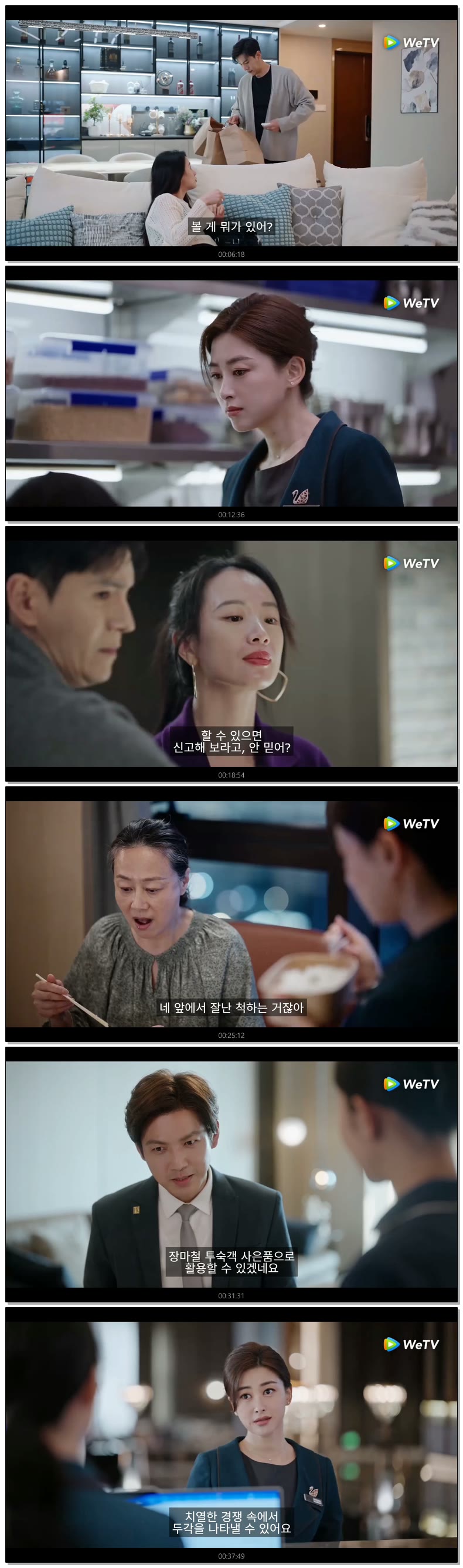 [ 밀어기 2026 ] 제26화 720p (WeTV)