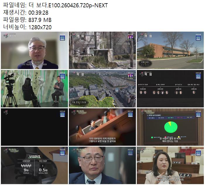 더 보다.E100.260426.720p-NEXT