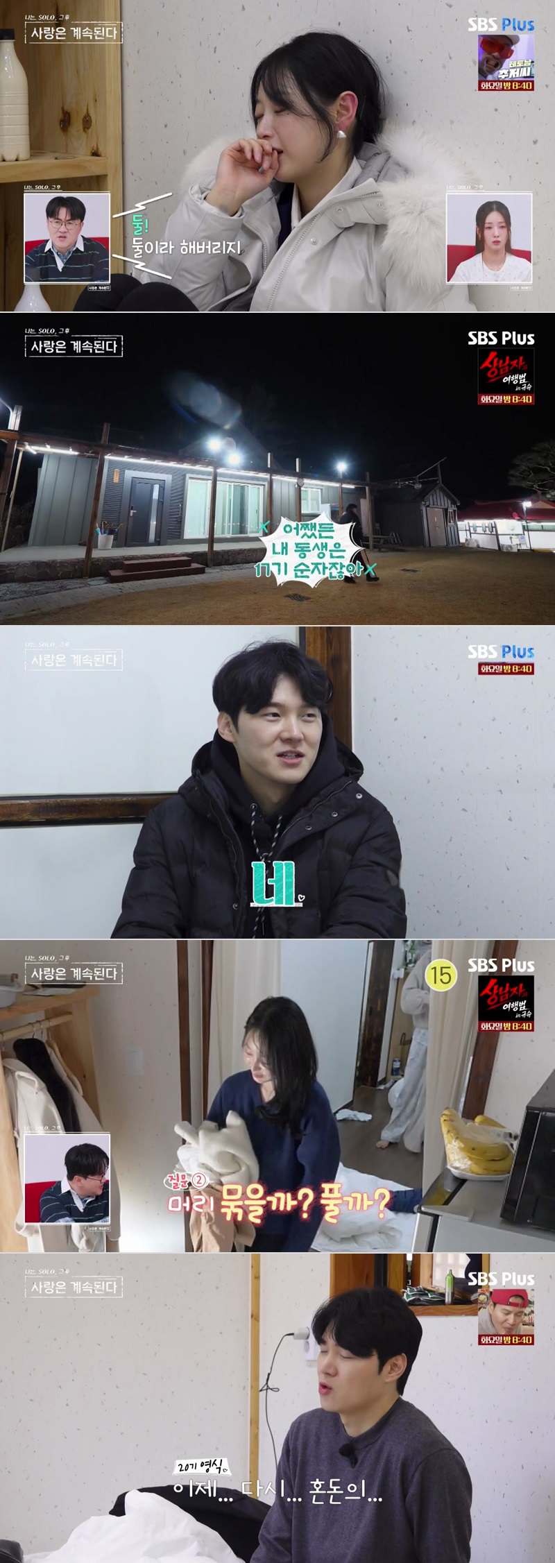 나는 SOLO 그 후, 사랑은 계속된다.E163.260430.1080p.H264-F1RST