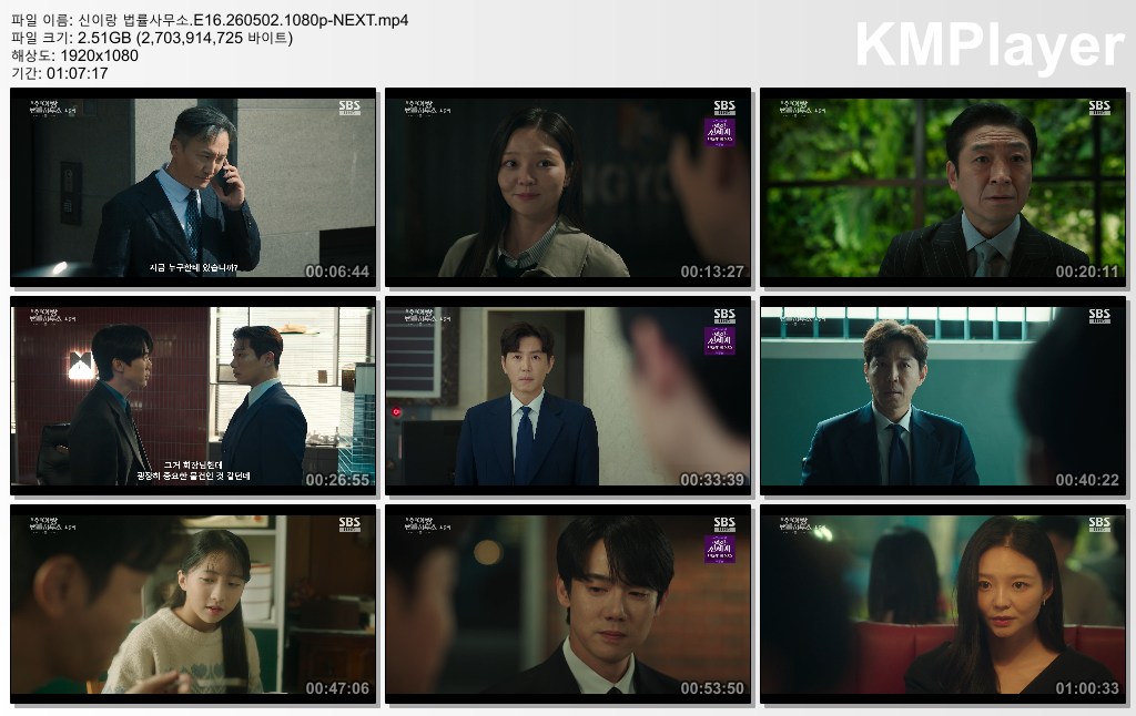 신이랑 법률사무소.E16.260502.1080p-NEXT