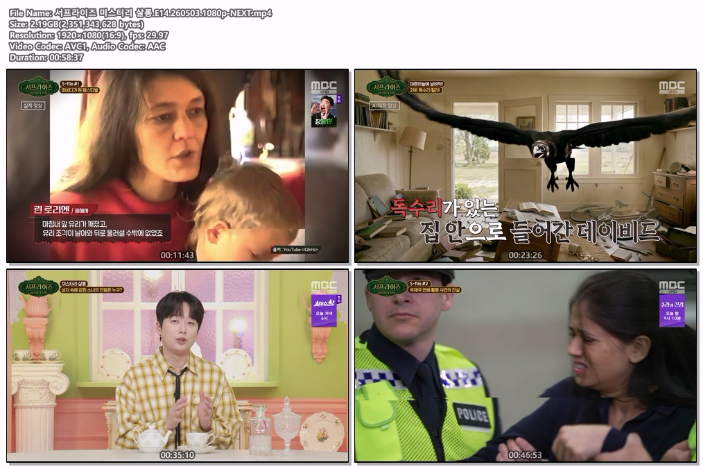 서프라이즈 미스터리 살롱.E14.260503.1080p-NEXT