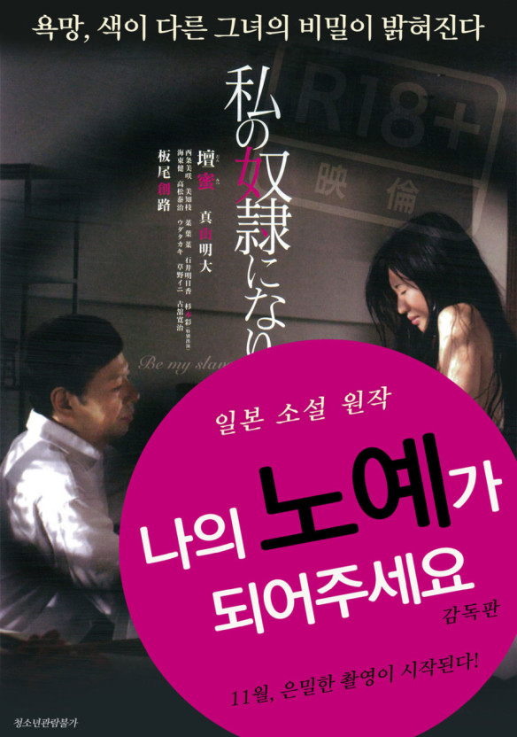 여배우 실.제.논.란 나의노예가되어주세요 파격노컷판 완벽자막