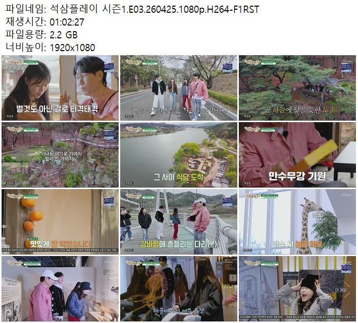 석삼플레이 시즌1.E03.260425.1080p.H264-F1RST