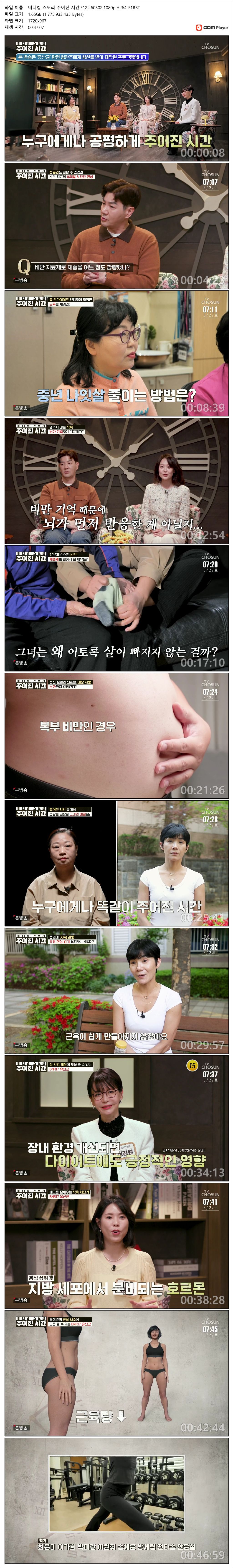 메디컬 스토리 주어진 시간.E12.260502.1080p.H264-F1RST