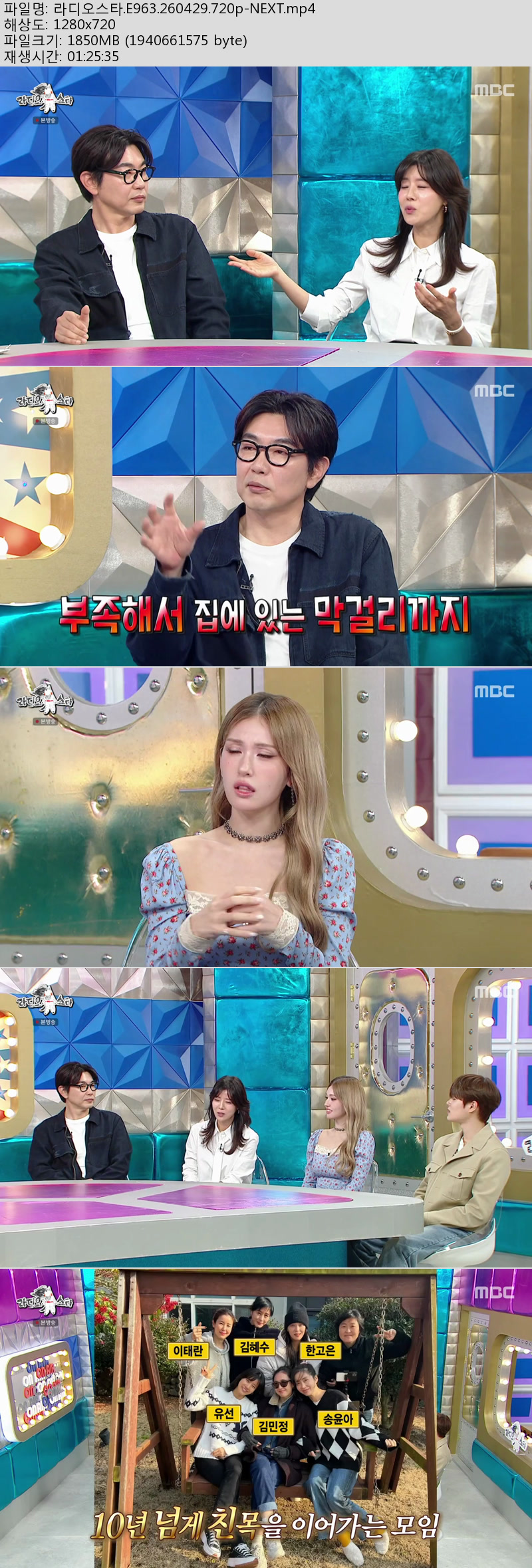 라디오스타.E963.260429.720p-NEXT