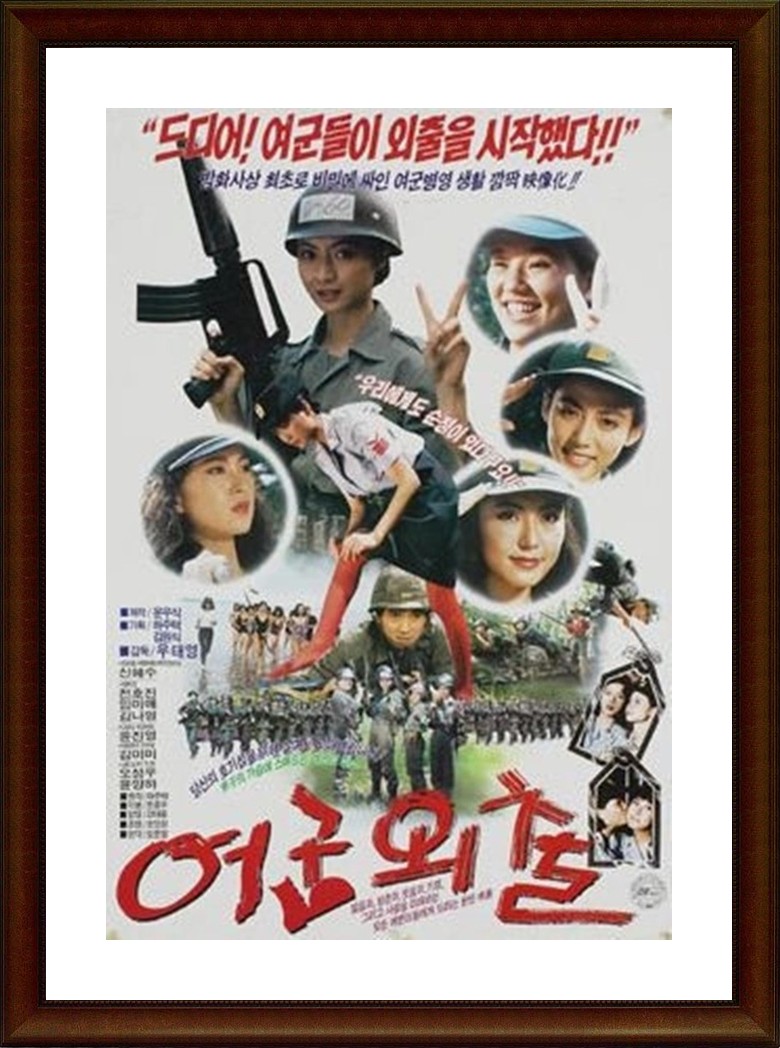 한국.멜로.로맨스.드라마 [여군외출] SD