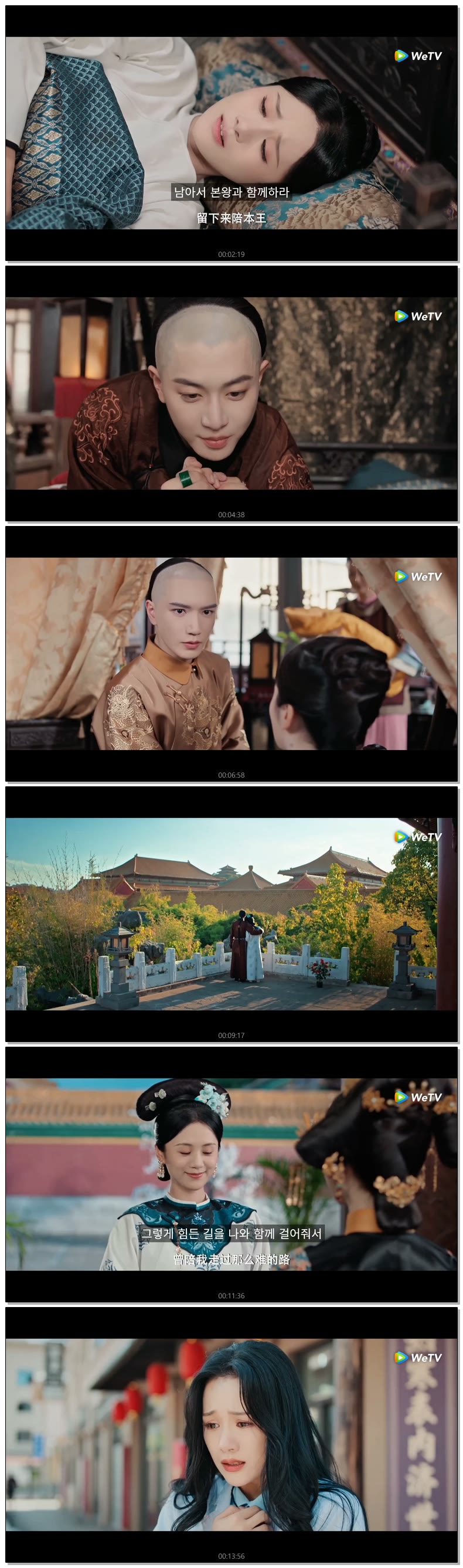 [ 침착하지 못한 궁녀 2026 ] 제25화 끝 (WeTV)
