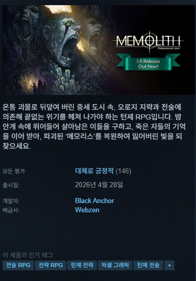 [신작][한글무설치]턴제 RPG 메모리스 포세이큰 바이 라이트 MEMOLITH Forsaken by Light