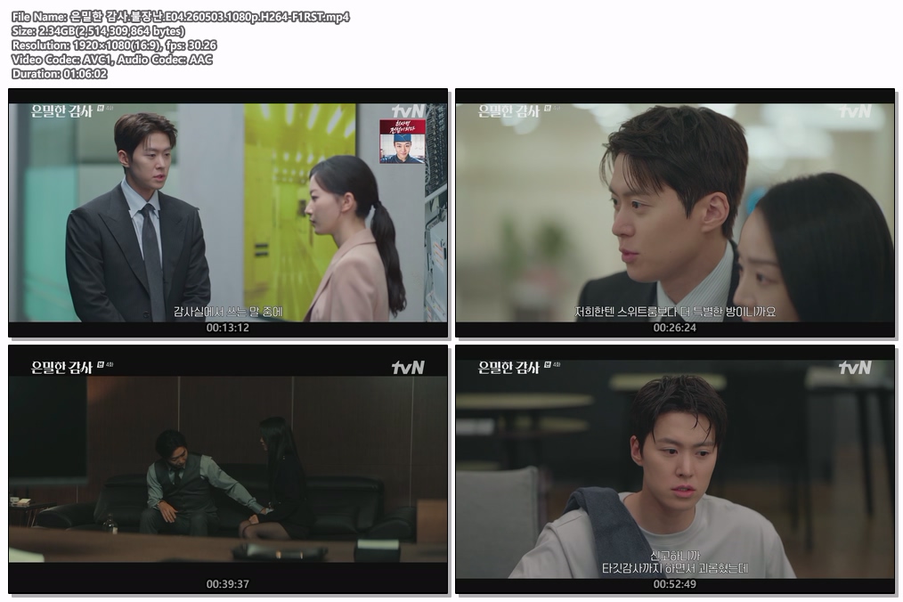 은밀한 감사.불장난.E04.260503.1080p.H264-F1RST