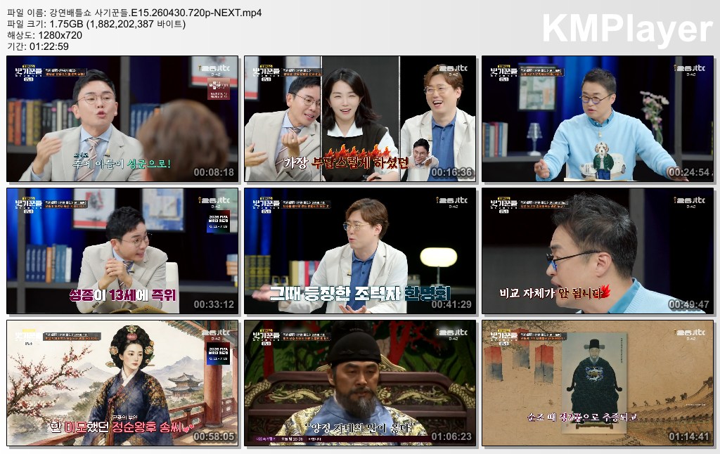 강연배틀쇼 사기꾼들.E15.260430.720p-NEXT