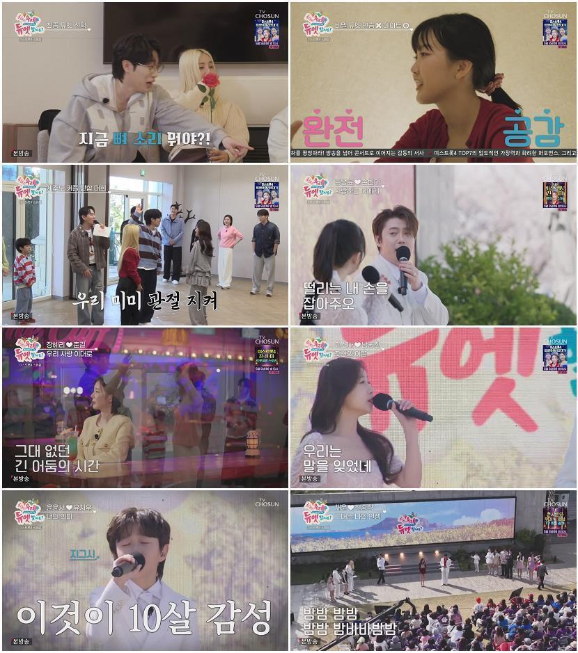 미스트롯4 스페셜 우리 듀엣할까요.E02.260430.720p-NEXT