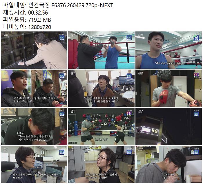 인간극장.E6376.260429.720p-NEXT