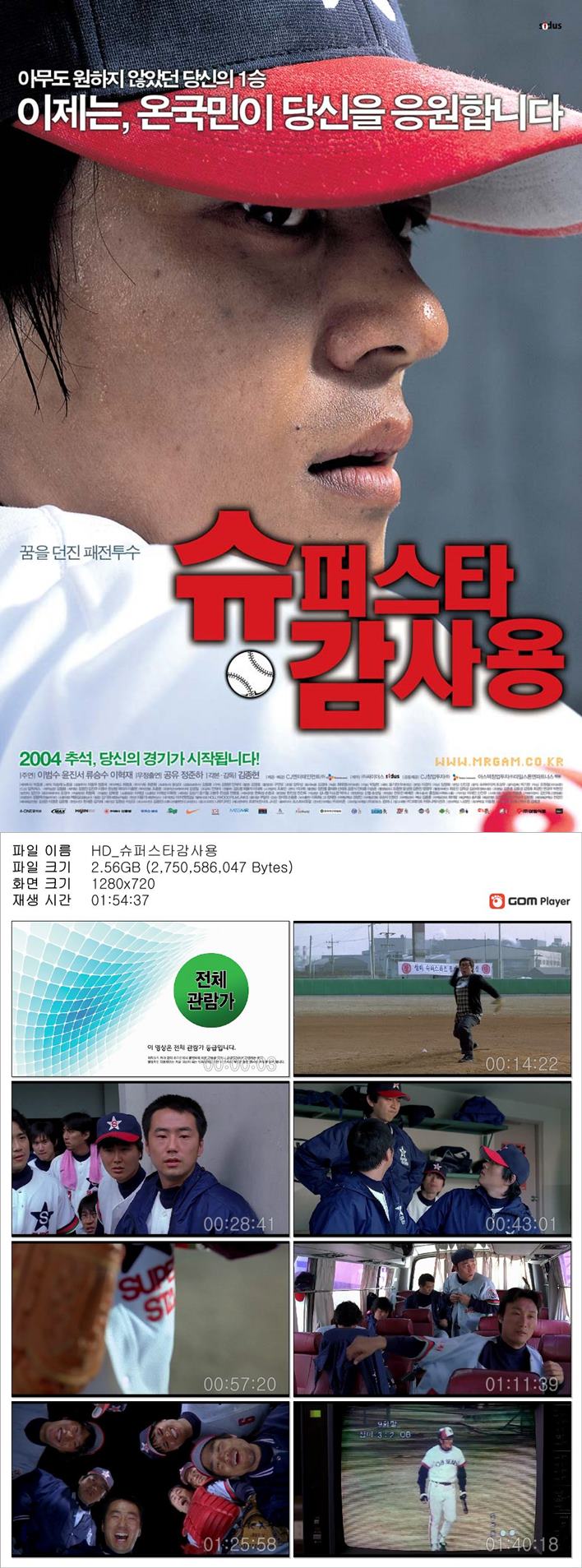 [슈퍼스타 감사용] 꿈은 이루어진다