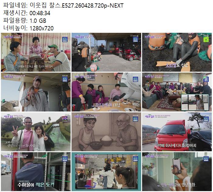 이웃집 찰스.E527.260428.720p-NEXT