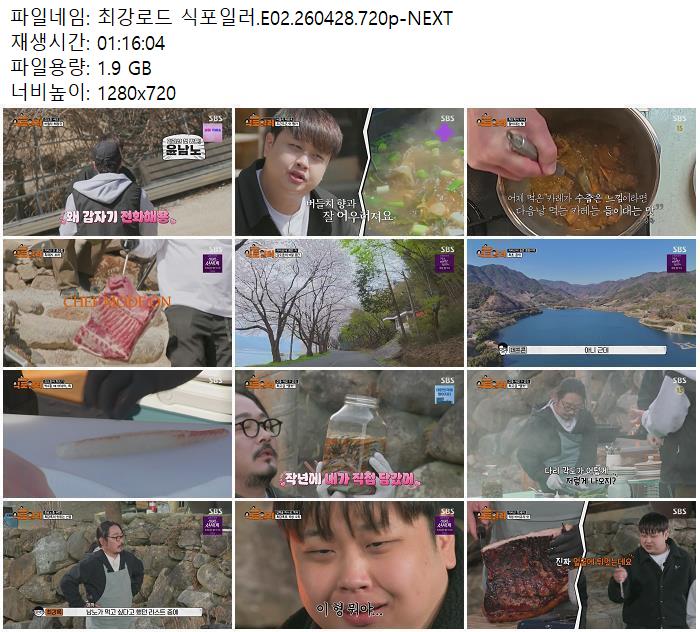 최강로드 식포일러.E02.260428.720p-NEXT