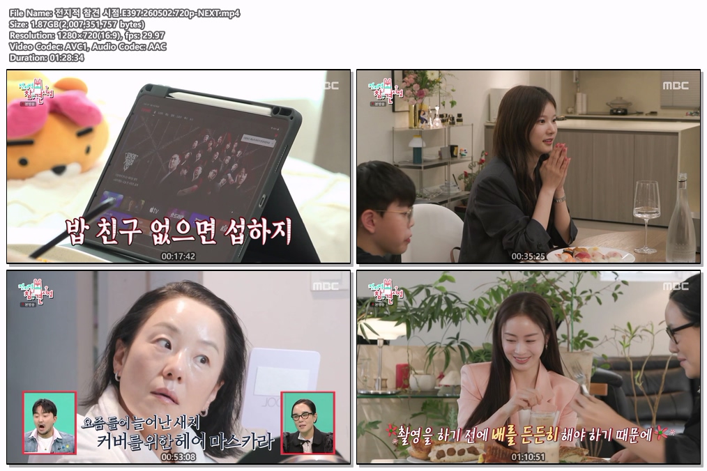 전지적 참견 시점.E397.260502.720p-NEXT