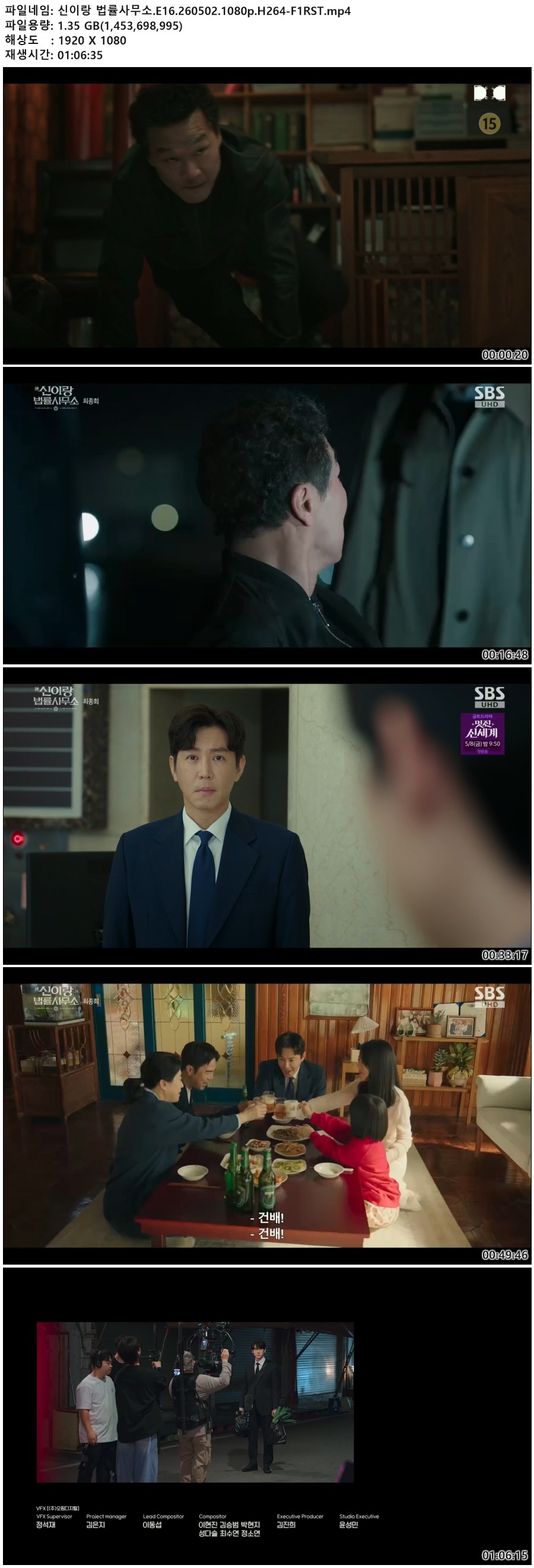 신이랑 법률사무소.E16.260502.1080p.H264-F1RST