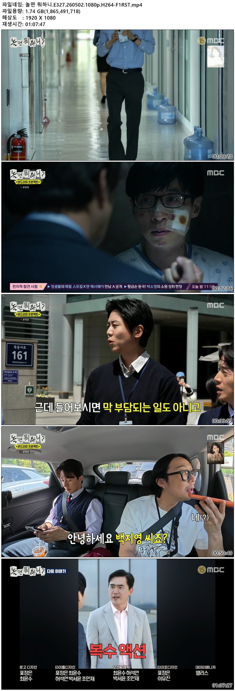 놀면 뭐하니.E327.260502.1080p.H264-F1RST