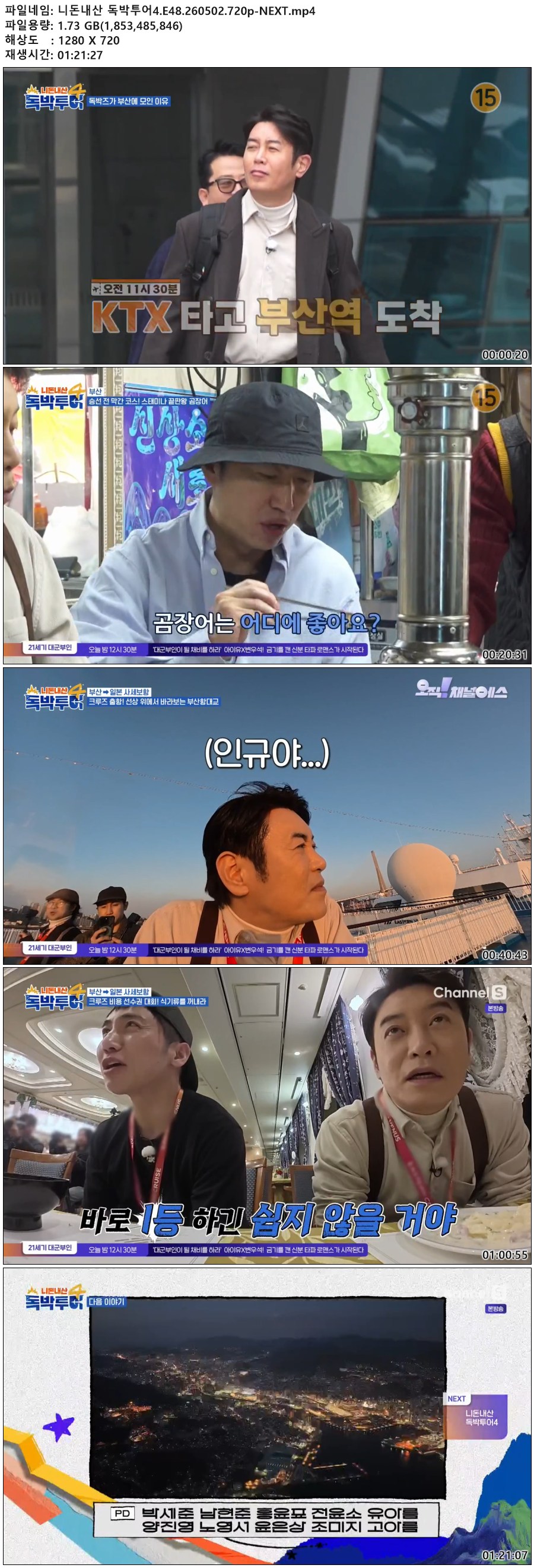 니돈내산 독박투어4.E48.260502.720p-NEXT