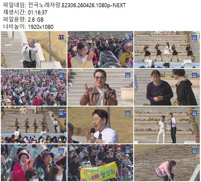 전국노래자랑.E2306.260426.1080p-NEXT