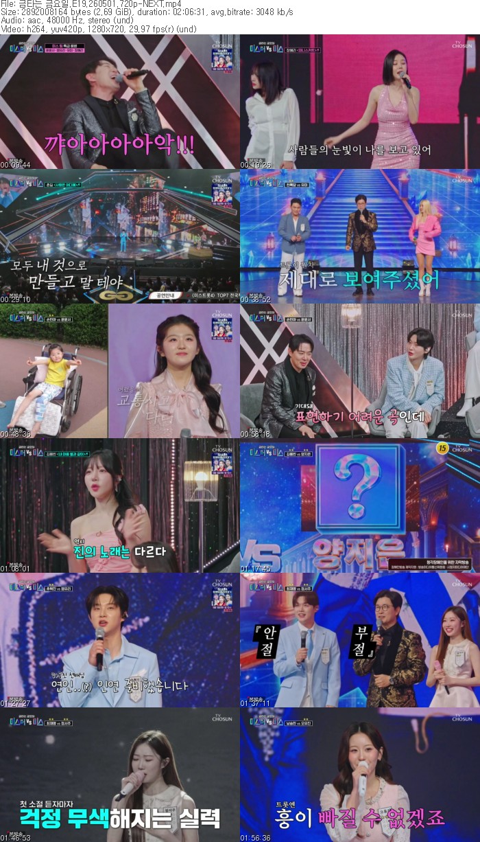금타는 금요일.E19.260501.720p-NEXT