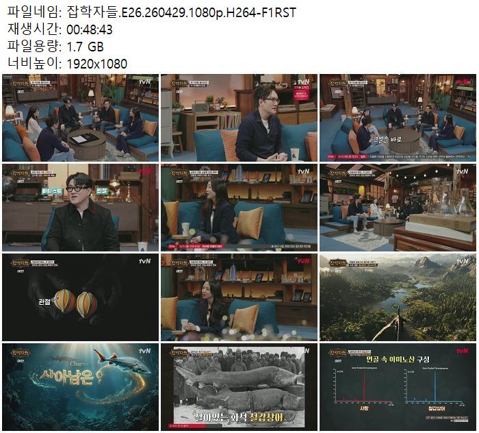 잡학자들.E26.260429.1080p.H264-F1RST