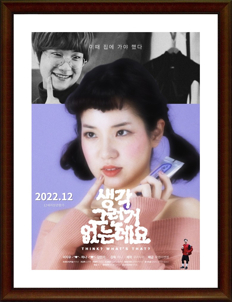 한국.드라마 [생각 그런거 없는데요] SD