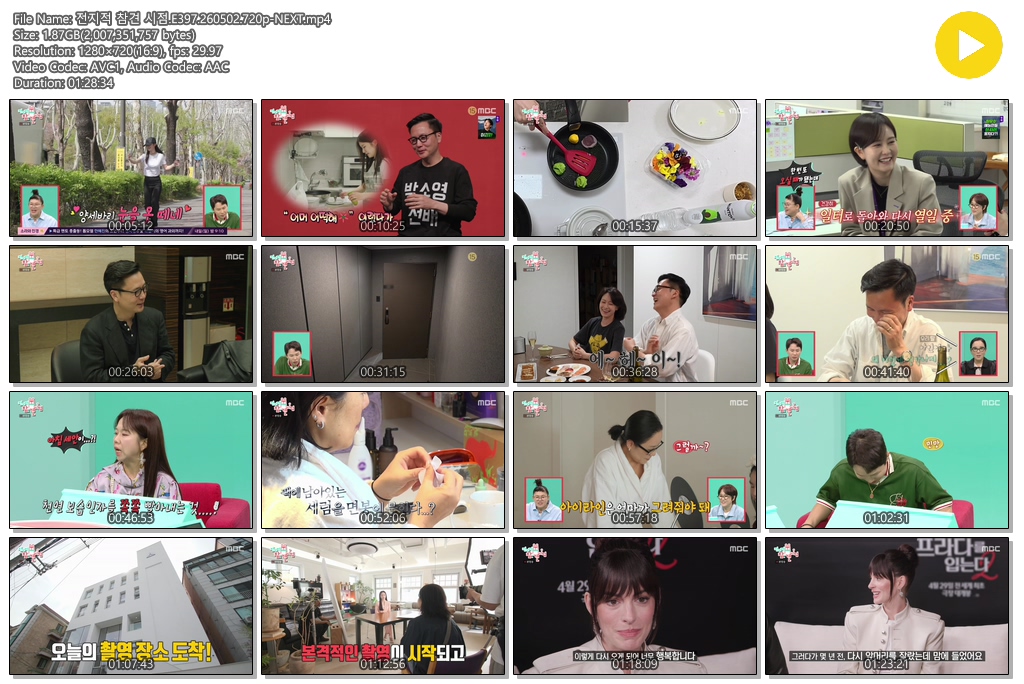 전지적 참견 시점.E397.260502.720p-NEXT
