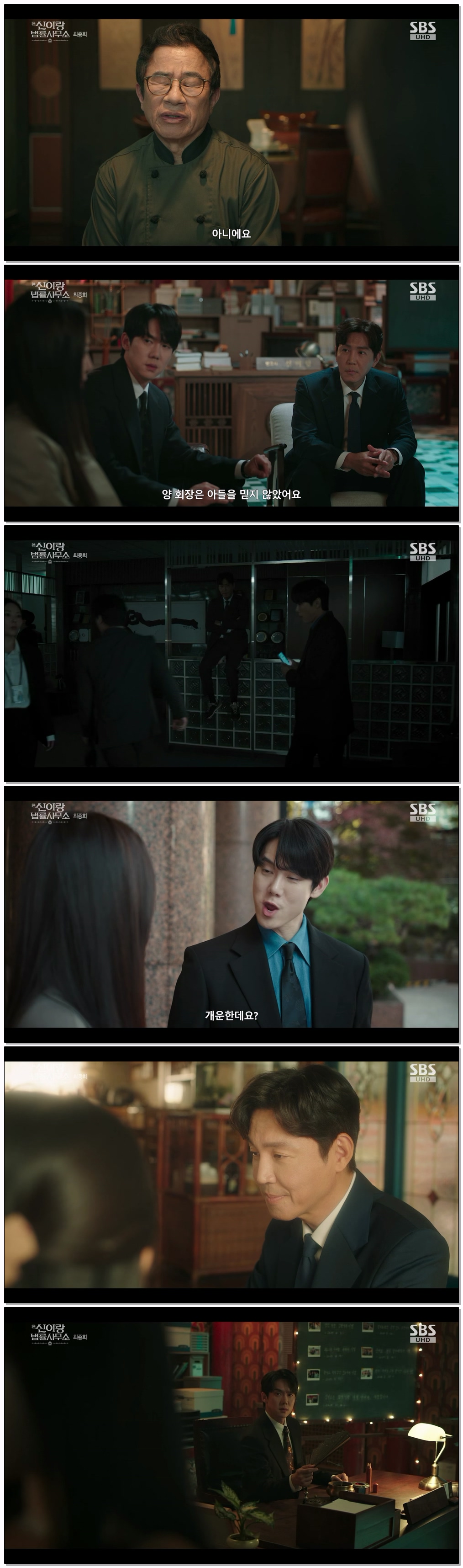 신이랑 법률사무소.E16.260502.1440p.H265-F1RST