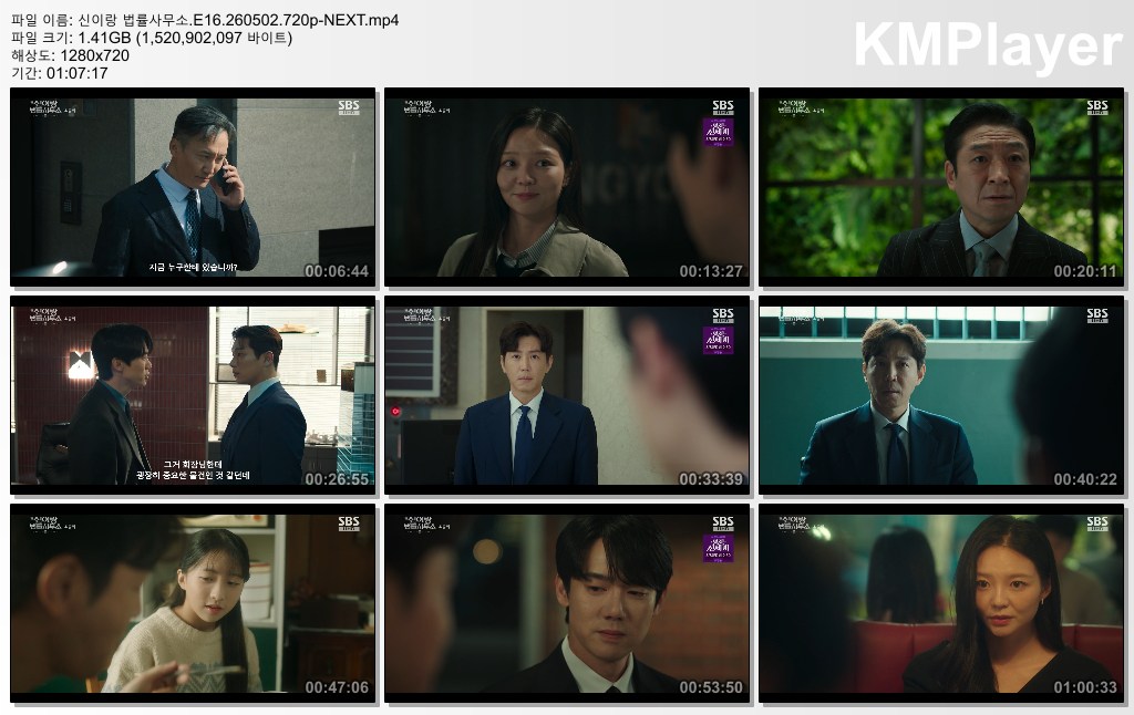 신이랑 법률사무소.E16.260502.720p-NEXT