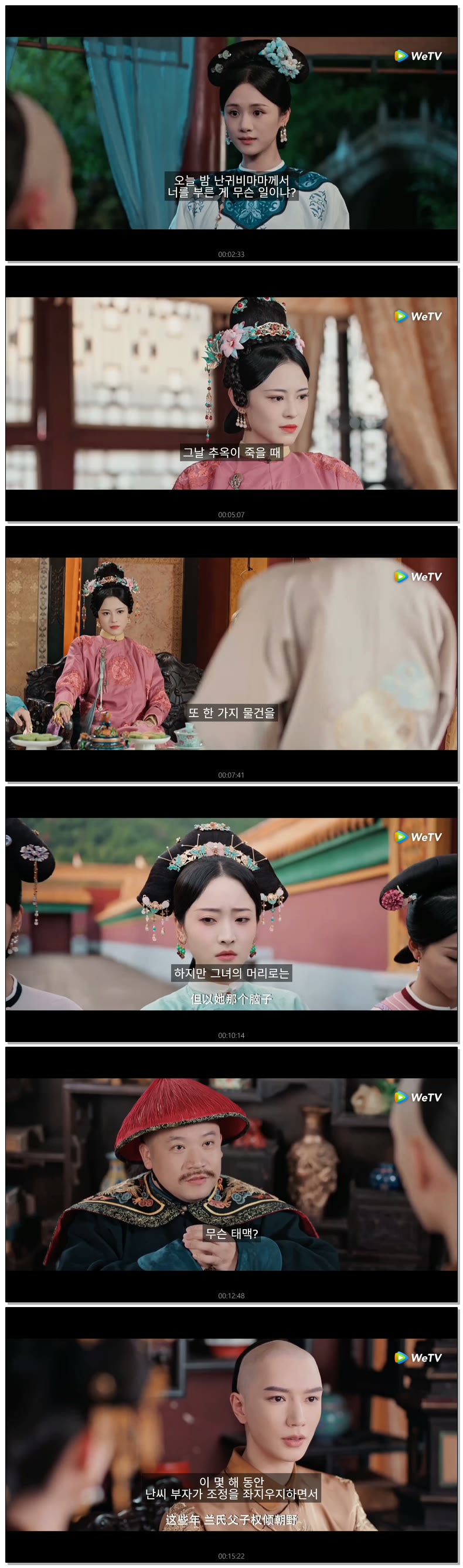 [ 침착하지 못한 궁녀 2026 ] 제22화 720p (WeTV)
