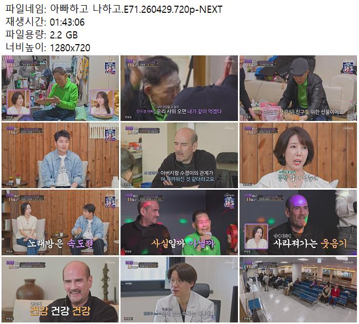 아빠하고 나하고.E71.260429.720p-NEXT