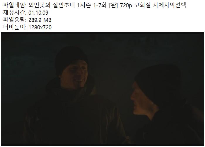 외딴곳의 살인초대 1시즌 1-7화 [완] 720p 고화질 자체자막선택