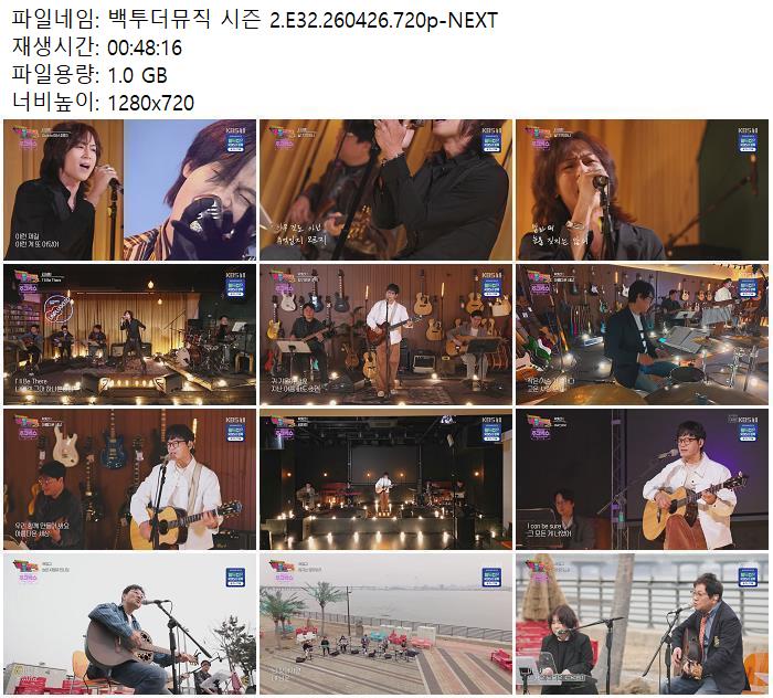 백투더뮤직 시즌 2.E32.260426.720p-NEXT