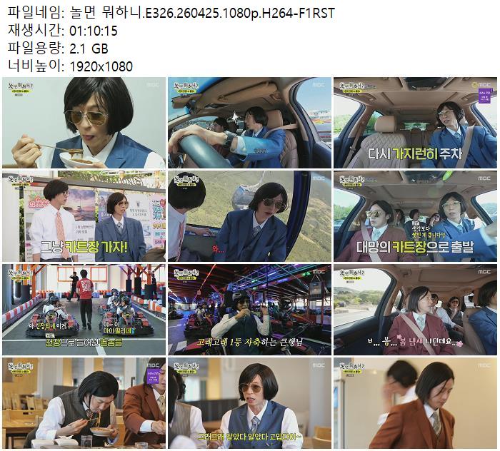 놀면 뭐하니.E326.260425.1080p.H264-F1RST