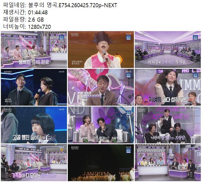 불후의 명곡.E754.260425.720p-NEXT