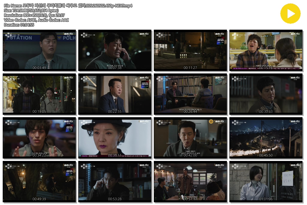 모두가 자신의 무가치함과 싸우고 있다.E05.260502.450p-NEXT