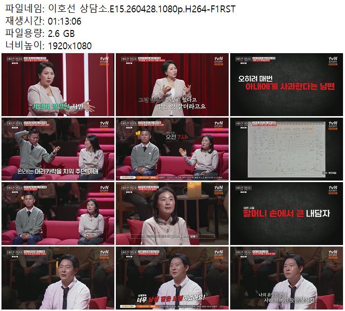 이호선 상담소.E15.260428.1080p.H264-F1RST