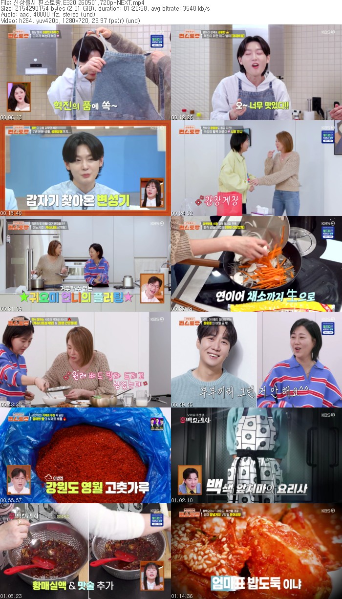 신상출시 편스토랑.E320.260501.720p-NEXT