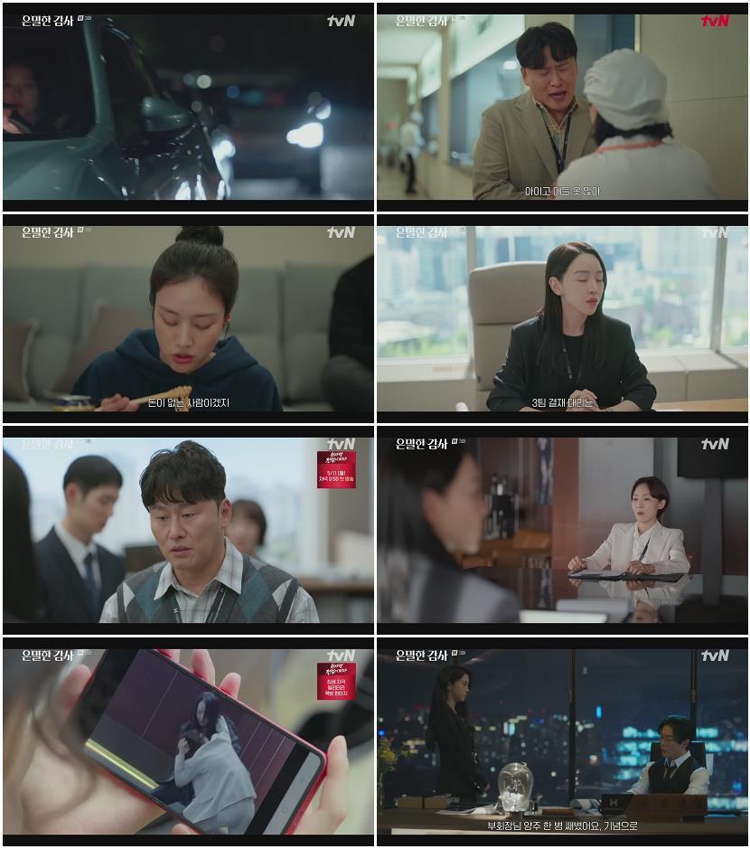 은밀한 감사.E03.260502.720p.H264-F1RST