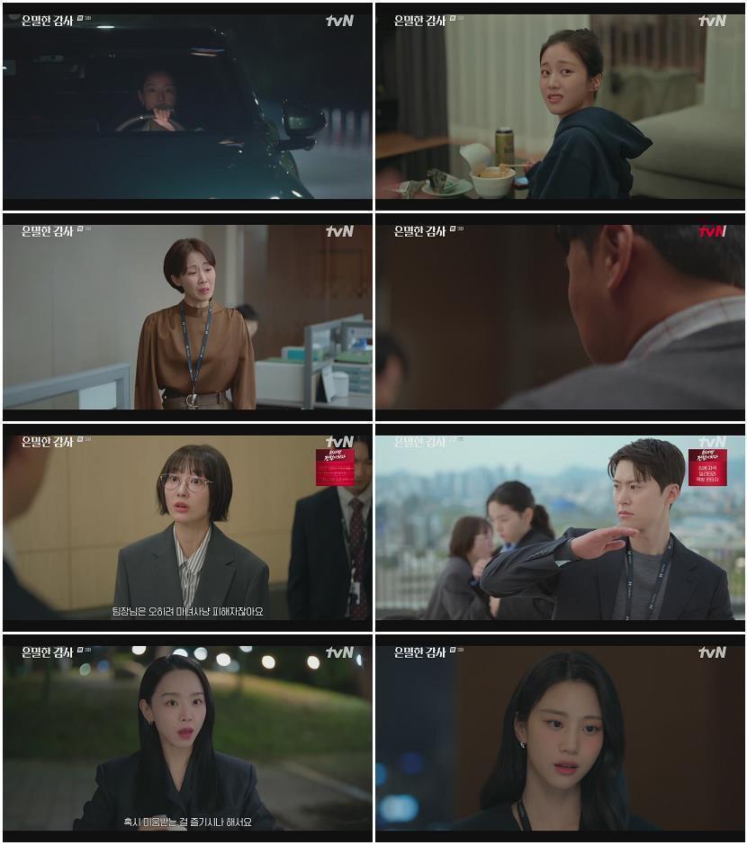 은밀한 감사.E03.260502.720p.H264-F1RST