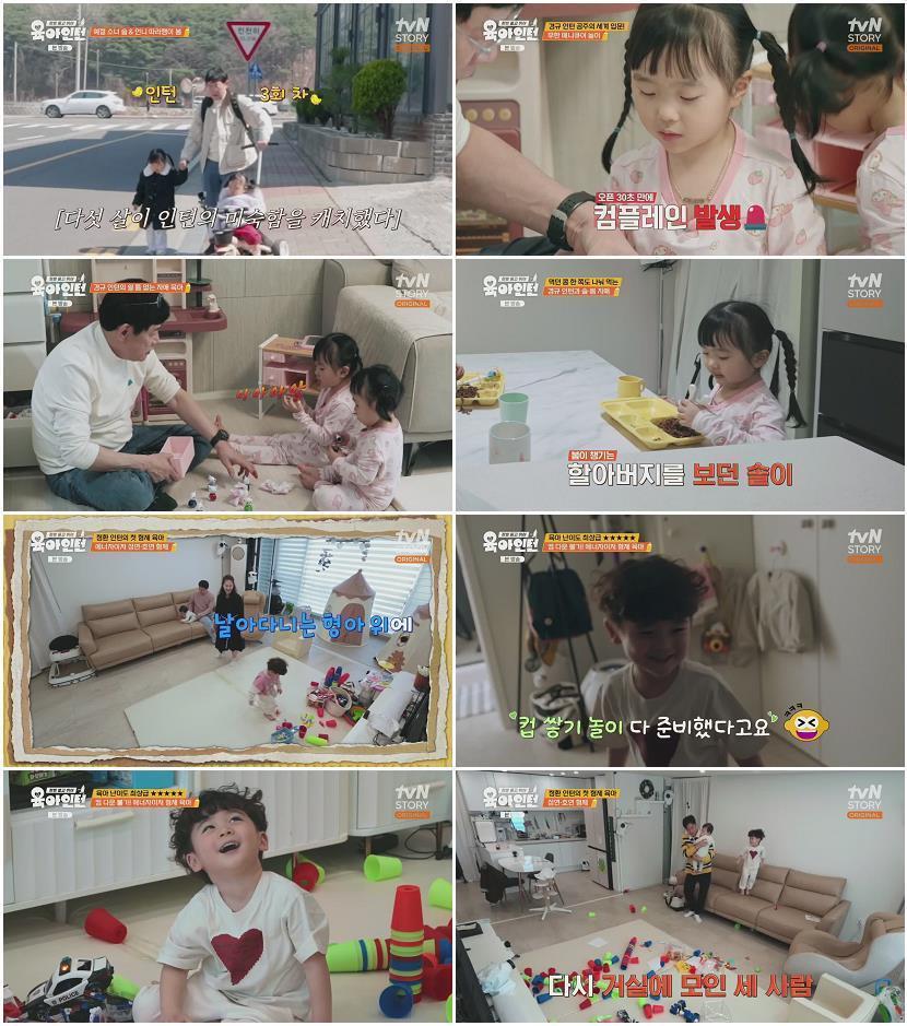 육아인턴.E04.260430.720p.H264-F1RST
