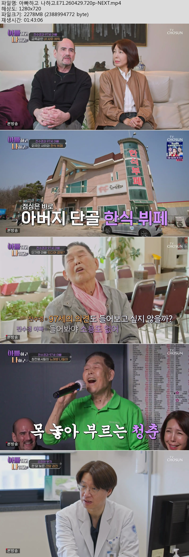 아빠하고 나하고.E71.260429.720p-NEXT