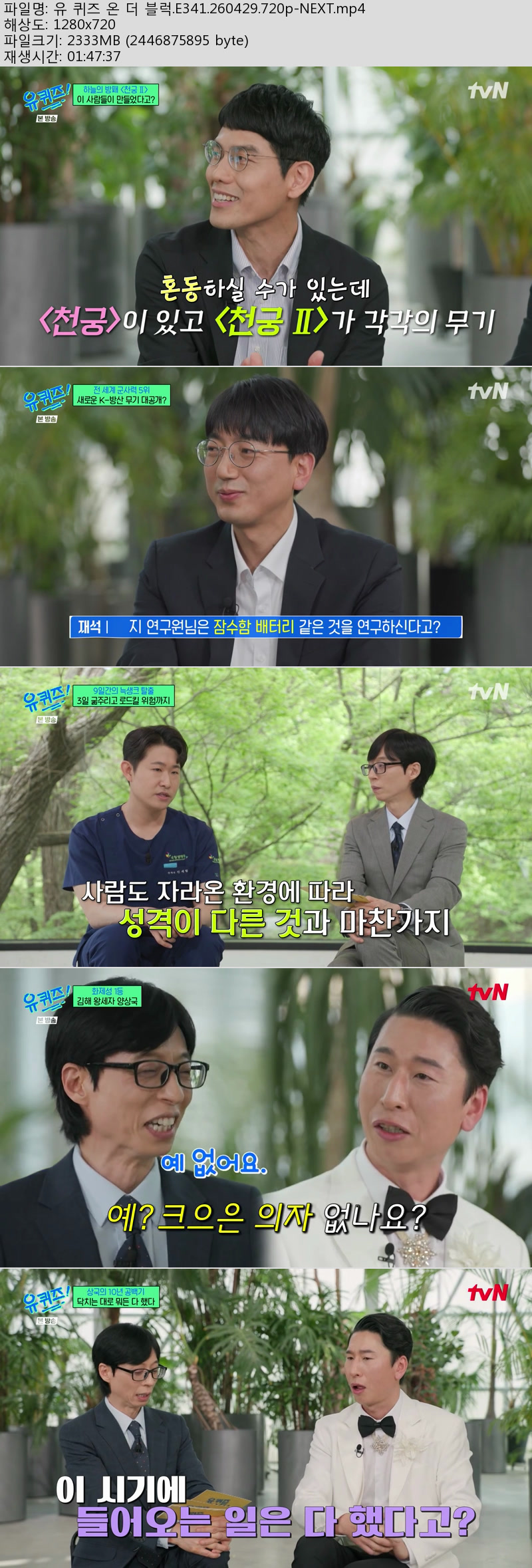 유 퀴즈 온 더 블럭.E341.260429.720p-NEXT