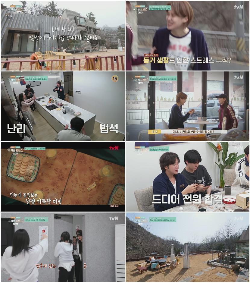 구기동 프렌즈.E04.260501.H264.1080p-F1RST