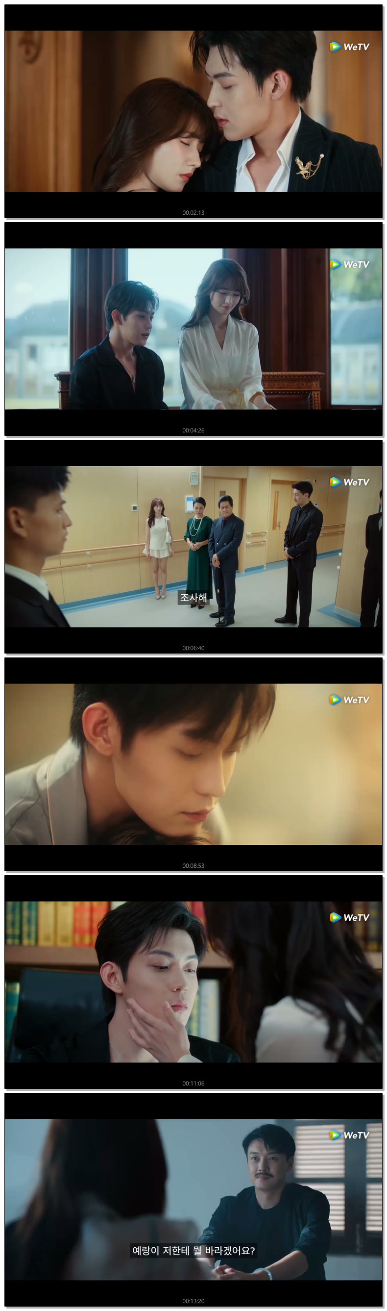 [ 하필 너를 만나서 2026 ] 제07화 (WeTV)
